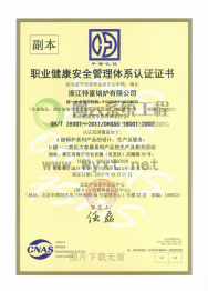 GB/T28001职业健康安全管理体系认证